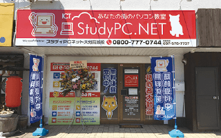 パソコン教室で開業するならStudyPC.NET
